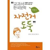 자전거 도둑, 휴이넘