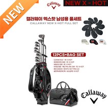 [캘러웨이] 캘러웨이 X HOT 2023 남성용 풀세트 12P