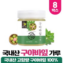 구아바잎 가루 국내산 구아바 잎 추출물 100% 사용 구아바잎분말 구아바잎차 Guava Leaf Powder, 30캡슐 x 8개