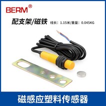 디지털카운터 숫자 수량 물류 산업용 카운터기 전자 자기 유도 조립 라인 산업용, 단일사이즈, M_플라스틱 센서 + 액세서리