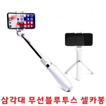 HB 블루투스 무선셀카봉 사진 동영상 아이폰13 호환, SF100 - 화이트, 본상품선택
