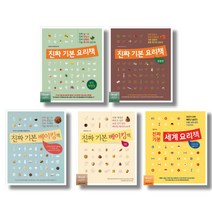 (시리즈 낱권선택) 진짜 기본 요리책 - 베이킹책 세계요리책 응용편 등, 05. 진짜 기본 세계 요리책