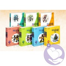 기탄 한자 A B C D E F G 단계 세트, --기탄 한자 C단계 세트