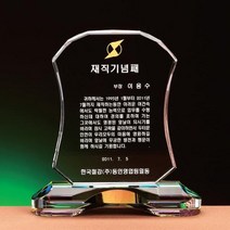 크리스탈 상패 GM0648 표창패 감사패 재직기념패, 기본 : 상세페이지 참조