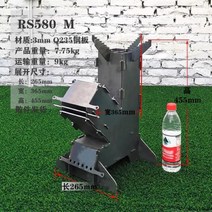 로켓 스토브 가정용 장작 난로 야외 난방 분해 휴대, RS580 M(높이455mm 무게7.75kg), 1개