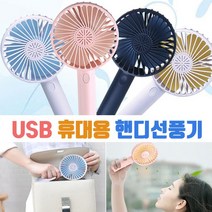 usb선풍기.핸디선풍기.휴대용선풍기.품질좋고 가성비 최고.7시간, 네이비