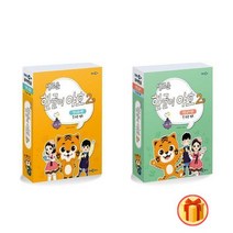 #당일발송#EBS 새로운 한글이 야호 2 (1단계+2단계) 세트 기본음절+받침글자