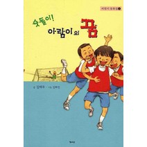 슛돌이 아람이의 꿈, 해성