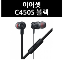 크레신 피아톤 플랫 케이블 통화 가능 무통증 이어폰, C450S, 블랙