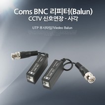 PGM^*^몰Coms BNC 리피터(Balun). CCTV 신호연장 사각 - UTP 푸시타입 Viede CCTV용품 CCVT카메라케이블 보안TV CCTV악세사리 감시 CCTV부품^*췤pgm, a*^*옵션없슴