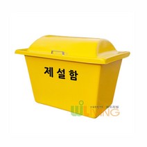 제설도구함FRP 초미니제설함 HF형(780x560x562/120L)
