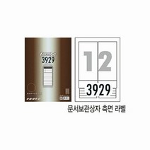 LQ3929 문서보관상자측면라벨 LQ 3929 20매 폼텍, 상세페이지 참조