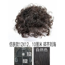 천연인모 중년여성 부분가발 파마머리 정수리가발 60대가발 70대가발 똑딱이가발, 12X12 내추럴 12cm