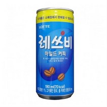 롯데 레쓰비 마일드, 190ml, 48캔