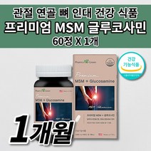 미국산 프리미엄 엠에스엠 MSM 글루코사민 식이유황 식약처인증 손가락 손목 무릎 허리 어깨 관절 에 좋은 아플때 먹는 뼈 마디 연골 재생 통증 질환 근육 인대 건강 영양제 60정, 1개