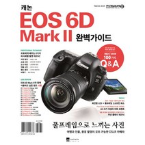 캐논 EOS 6D Mark II 완벽가이드:풀 프레임으로 느끼는 사진, 정원그라피아