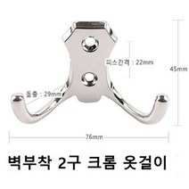 SS1705 옷걸이(캐스팅 2구옷걸이 육각 더블훅 색상택)전면피스고정타입