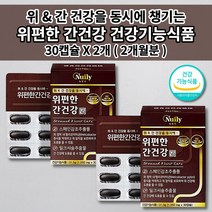 위점막 보호제 위에좋은 위장 위산 과다 증상 위 기능 저하 속쓰릴때 속 메스꺼움 쓰림 소화 장애 불량 헬리코박터균 간에좋은 간 해독제 보호제 수치 질환 밀크씨슬 영양제 30캡슐, 2개