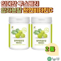 천연 암라가루 비타민C 아사이베리 인디안 구스베리 230g 2통 신의열매 효능 추천 비타민E 비타민A 비타민B 아연 엽산 아침대용 저녁식사대용 건강음료 쉐이크 파우더 구즈베리, 2개