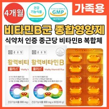 종근당 고함량 고농축 비타민B군 컴플렉스 수용성 종합 영양제 비타민 B1 B2 B6 B12 나이아신 엽산 판토텐산 비오틴 비타민비군 청소년 수험생 직장인 주부 여성 식약처 인증, 60정 x 2박스(4개월분)
