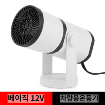 이동식 무시동 히터 차량용 온풍기 난로 휴대용 시거잭 차박난방 캠핑 화물차, 베이직 12V