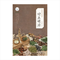 건강지킴이 약초백과 + 미니수첩 제공