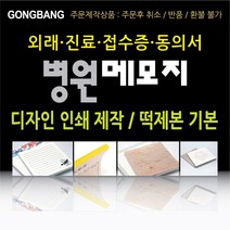 [디자인공방] [병원 메모지 접수증] 초진 진료 접수동의서 40권부터, 40권, d 100x90mm