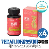 가르시니아 다이어트 캄보지아추출물 HCA 800mg 함유 영양밸러스 체지방감소 도움, 4박스, 56정