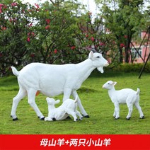 양 모형 조형물 동물 조각상 초대형 인형 야외 마당 정원 꾸미기, 작은 양 높이 47CM