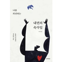 나를 외면하는 내면의 속삭임:요헨 파이힐의 심리학 강의, 인터하우스, 요헨 파이힐