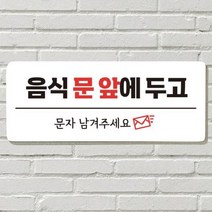 [더art] DAYA 붙이는 매장 안내판 문 사무실 문패 팻말 표지판 포맥스인쇄 현판 음식문앞 문자주세요 theART, 07. 냉방중