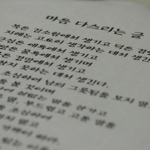 고급다포 | 마음 다스리는 글 (세로) - 4색택1, 백색