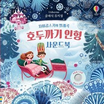 차이콥스키의 발레곡 호두까기 인형 사운드 북, 상세페이지 참조, 상세페이지 참조