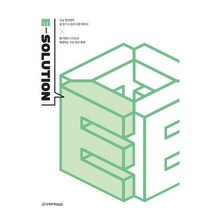 E-solution, 영어영역, 시대인재북스