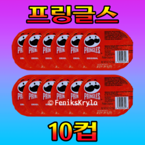 Free Delivery 프링글스 소형 컵 10개 Pringles Mini Cup 10pc