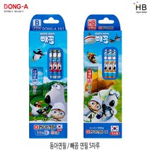 동아 빼꼼 연필 5본, B