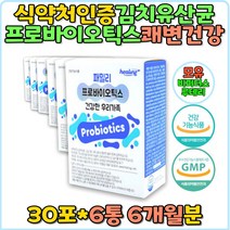 패밀리 프로바이오틱스 락토바실러스 람노서스 다이어트유산균 LGG유산균 온가족 모유유래유산균 온가족 유산균 프리 바이오틱스 신 김치유래유산균 함유 식약처인증 비피더스 미국 로셀 유산균 원할 쾌변