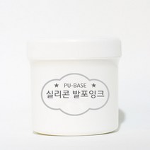마지끄 아뜰리에 실크스크린 실리콘 발포 잉크 1kg(경화제포함)