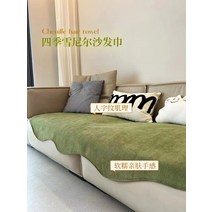 소파커버 불규칙한모양 사계절 특수 미끄럼방지 시트쿠션용 여름용 가죽 천타올 커버, 14.헤링본 패턴 불규칙한 모양의 잔디 그린+11026
