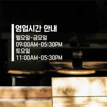 오픈클로즈영업시간스티커 LMST-S-60 심플 안내2, 베이비핑크