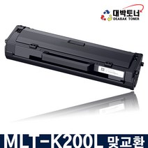 [대박토너] 삼성 MLT-K200L 대용량 재생토너 비정품토너, 1개, MLT-K200L칩교체잔량확인O맞교환(다쓴토너반납)