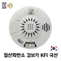 일산화탄소 경보기 KFI 국가인증 가스누설 CO감지기 캠핑용 가정용 휴대용