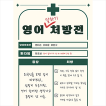 하움출판사 영어 말하기 처방전 +미니수첩제공
