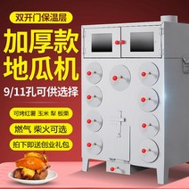 군군고구마 기계 냄비 구운 군고구마 상업용용 거리 가스 옥수수 스토브 배, [26] 9홀 장작/숯모형 큰구멍 1개 구멍 8개, [01] 1접시