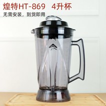 얼음갈리는믹서기 Huangte 모래 얼음 기계 깨진 벽 요리 기계 높은 마력 우유 차 가게 상업 ht-869 얼음 분쇄기 과즙 짜는기구 두유 기계, 869 스무디 컵, 스무디 컵
