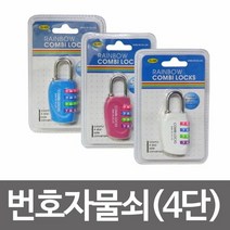 콤비락 번호자물쇠4단(CL-404)번호다이얼 사물함열쇠, 단품