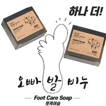 발비누 발냄새 가려움 풋케어솝 130g