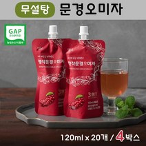 문경오미자밸리 오미자즙 문경 오미자 원액 열매 추출물 주스 엑기스 오미자차 건오미자 생오미자 쉬잔드린 오미자청 만들기 효능 추천, 4박스