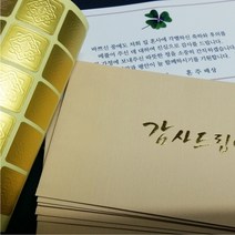 씨에스 캘리 결혼감사봉투 300매세트(베이지) 인쇄포함 답례봉투 답례장/설날/추석/명절봉투/현금봉투/용돈봉투