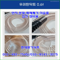 집진장비용//우레탄닥트호스//76파이*10M*0.6T(대만산)